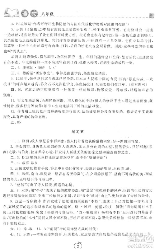 译林出版社2022寒假学习生活八年级语文提优版人教版答案