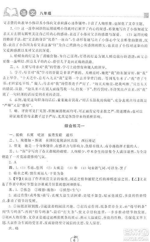 译林出版社2022寒假学习生活八年级语文提优版人教版答案