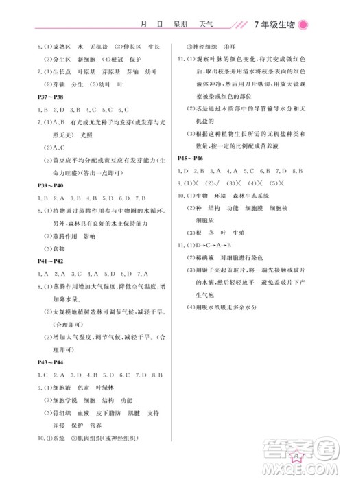 武汉出版社2022开心假期寒假作业七年级生物B版答案 武汉出版社2022开心假期寒假作业七年级生物B版答案