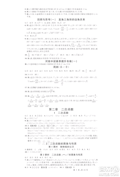 开明出版社2022名校课堂拔高题课时练九年级数学下册北师大版河南专版参考答案