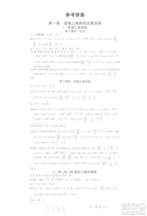 开明出版社2022名校课堂拔高题课时练九年级数学下册北师大版河南专版参考答案