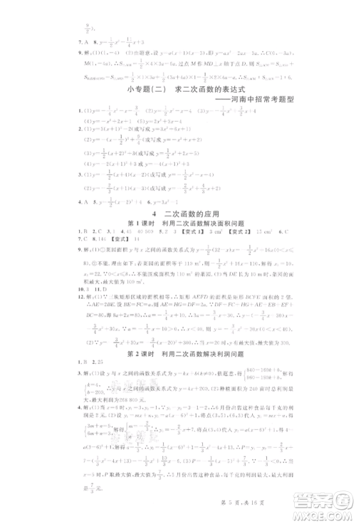 开明出版社2022名校课堂拔高题课时练九年级数学下册北师大版河南专版参考答案