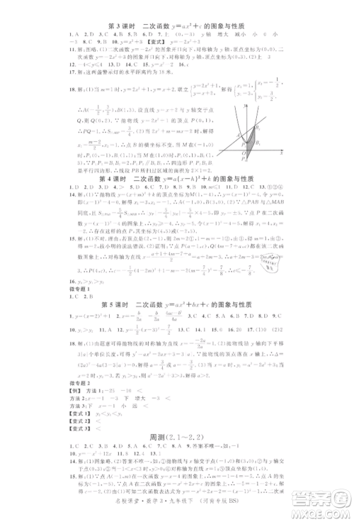 开明出版社2022名校课堂拔高题课时练九年级数学下册北师大版河南专版参考答案