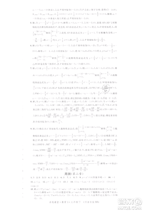 开明出版社2022名校课堂拔高题课时练九年级数学下册北师大版河南专版参考答案