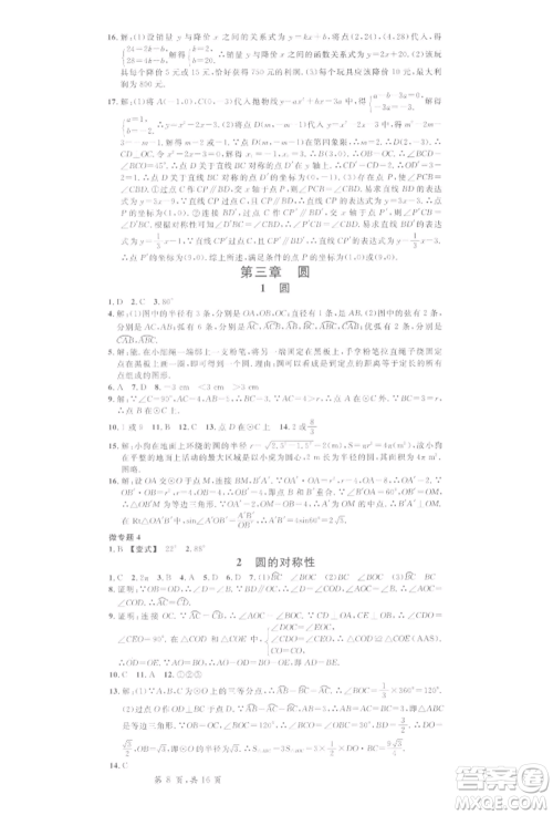 开明出版社2022名校课堂拔高题课时练九年级数学下册北师大版河南专版参考答案