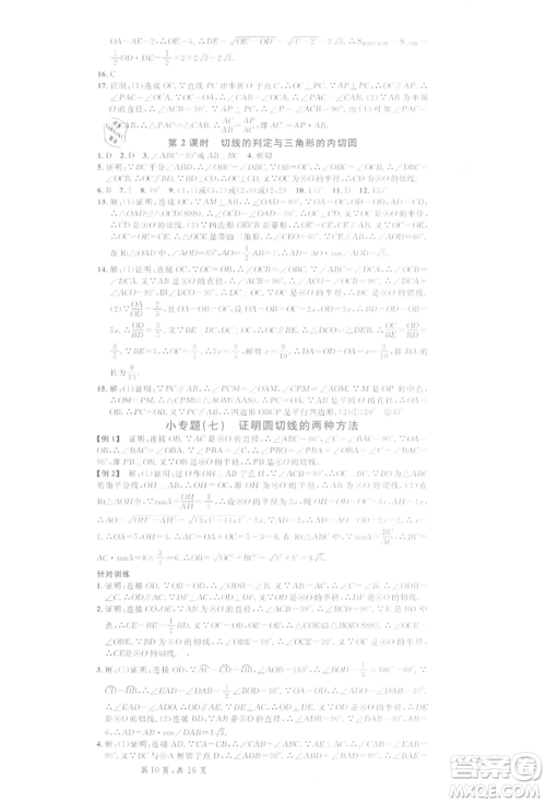 开明出版社2022名校课堂拔高题课时练九年级数学下册北师大版河南专版参考答案