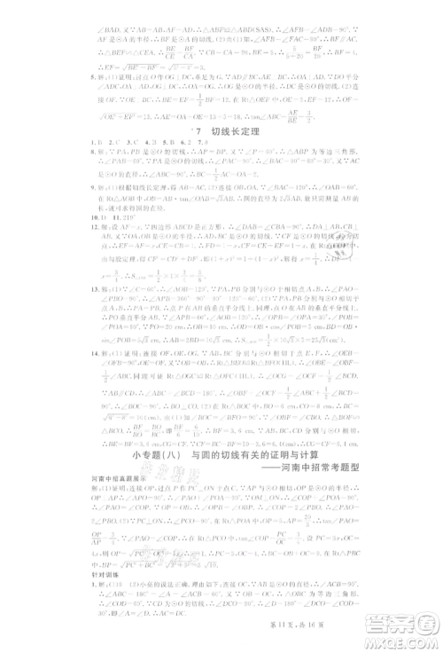 开明出版社2022名校课堂拔高题课时练九年级数学下册北师大版河南专版参考答案