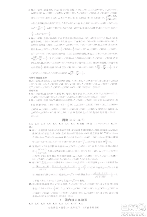 开明出版社2022名校课堂拔高题课时练九年级数学下册北师大版河南专版参考答案