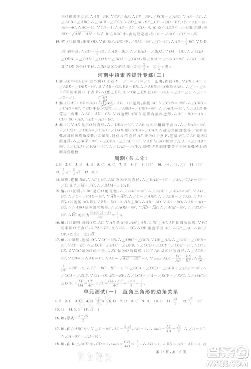 开明出版社2022名校课堂拔高题课时练九年级数学下册北师大版河南专版参考答案