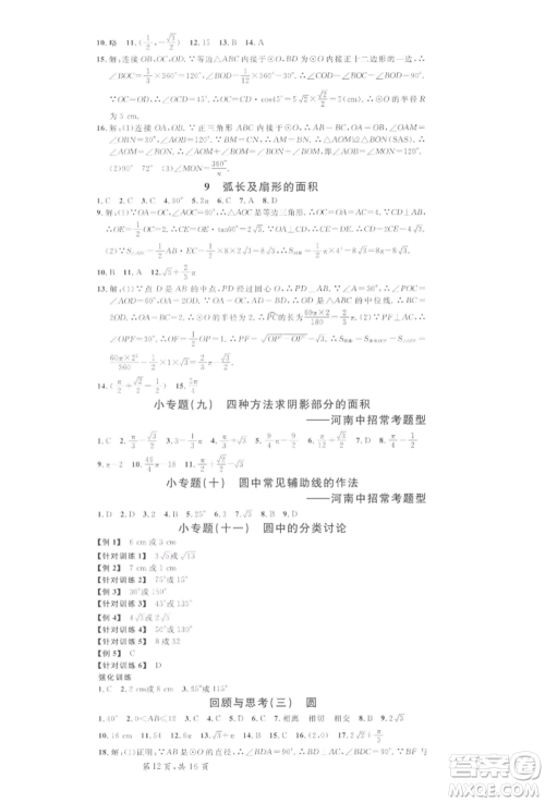 开明出版社2022名校课堂拔高题课时练九年级数学下册北师大版河南专版参考答案