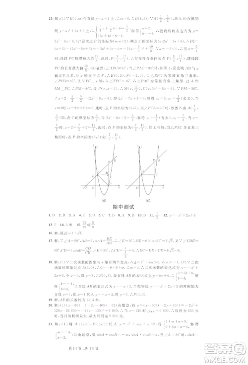 开明出版社2022名校课堂拔高题课时练九年级数学下册北师大版河南专版参考答案