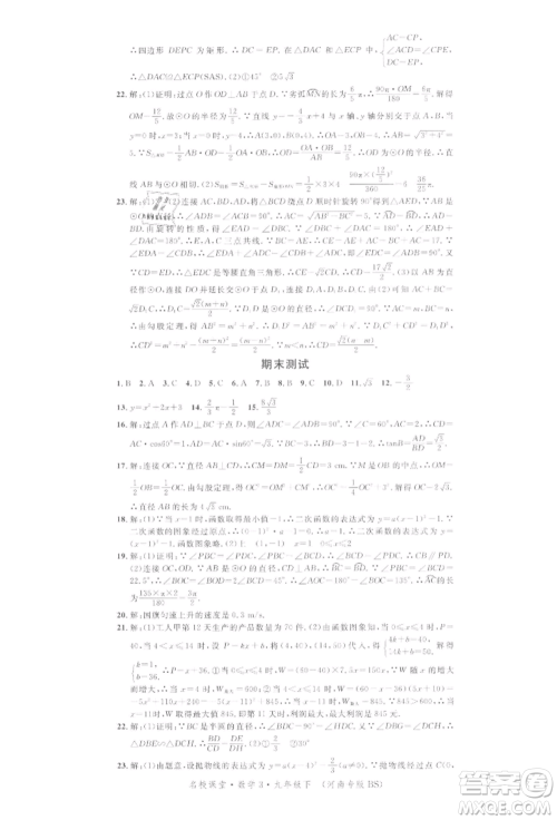 开明出版社2022名校课堂拔高题课时练九年级数学下册北师大版河南专版参考答案