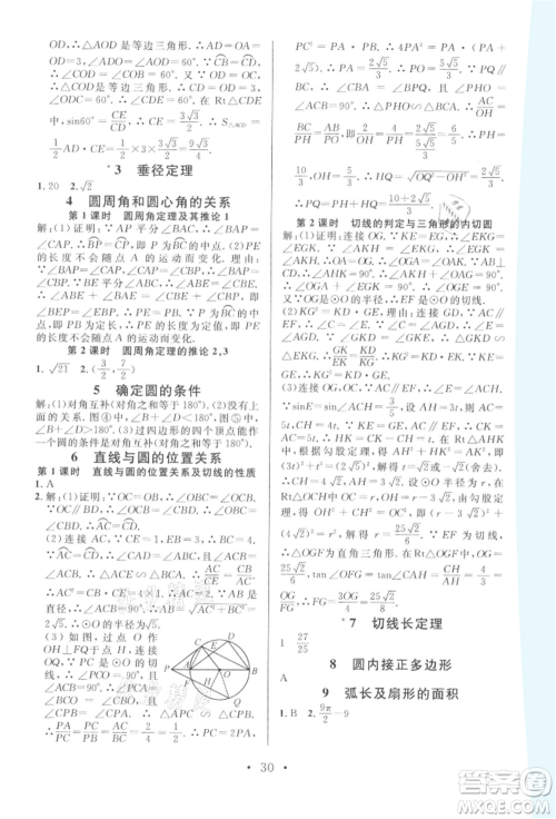 开明出版社2022名校课堂拔高题课时练九年级数学下册北师大版河南专版参考答案