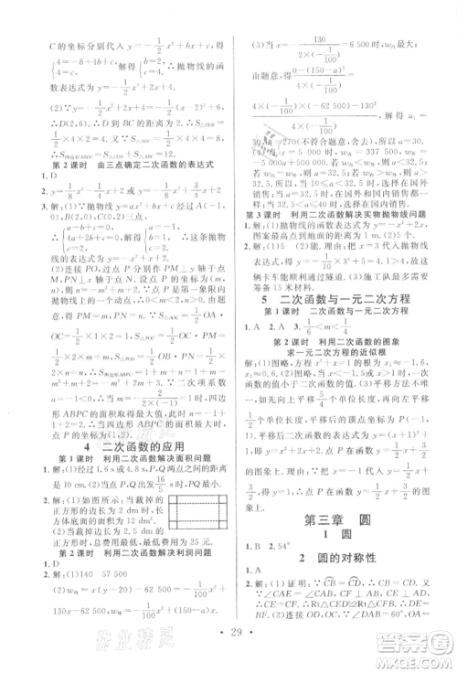 开明出版社2022名校课堂拔高题课时练九年级数学下册北师大版河南专版参考答案