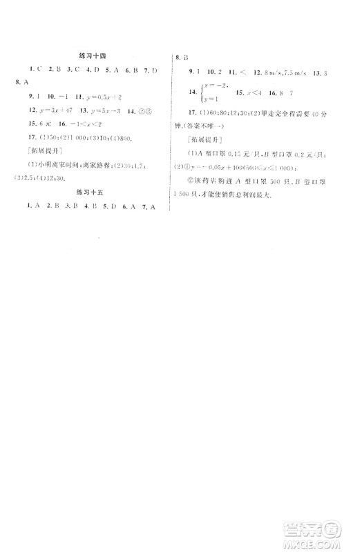 译林出版社2022寒假学习生活八年级数学提优版苏教版答案