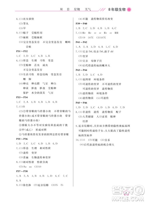 武汉出版社2022开心假期寒假作业八年级生物B版答案 武汉出版社2022开心假期寒假作业八年级生物B版答案
