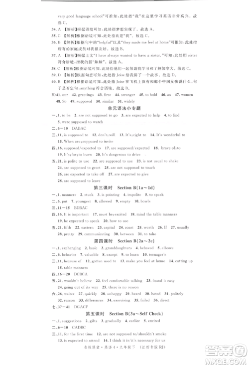 广东经济出版社2022名校课堂背记本九年级英语下册人教版江西专版参考答案 广东经济出版社2022名校课堂背记本九年级英语下册人教版江西专版参考答案