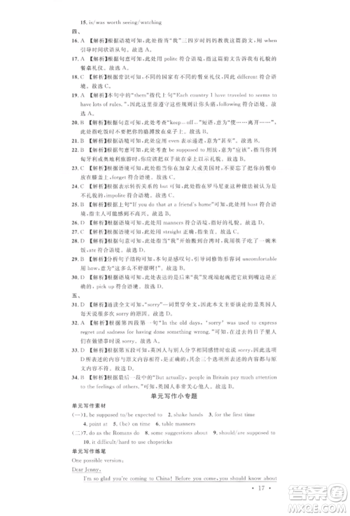 广东经济出版社2022名校课堂背记本九年级英语下册人教版江西专版参考答案 广东经济出版社2022名校课堂背记本九年级英语下册人教版江西专版参考答案