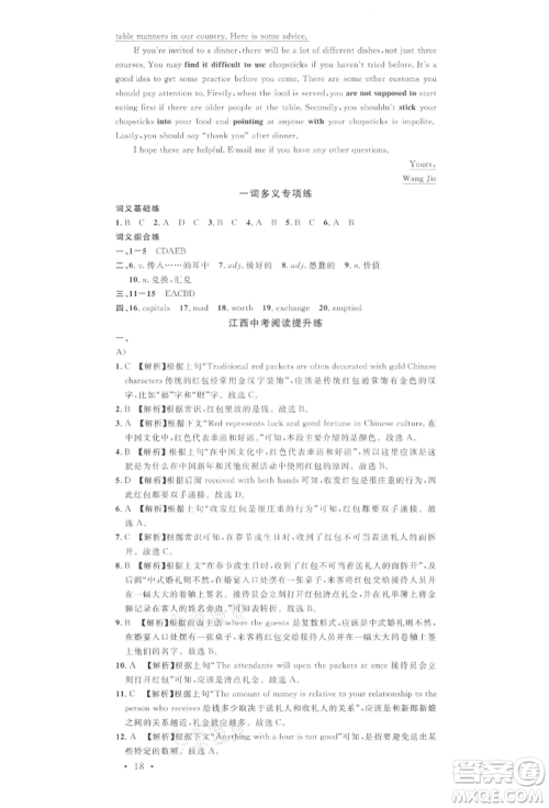 广东经济出版社2022名校课堂背记本九年级英语下册人教版江西专版参考答案 广东经济出版社2022名校课堂背记本九年级英语下册人教版江西专版参考答案