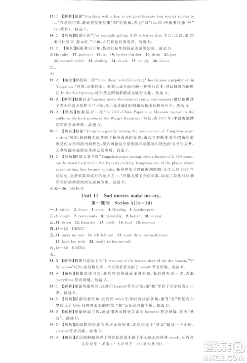 广东经济出版社2022名校课堂背记本九年级英语下册人教版江西专版参考答案 广东经济出版社2022名校课堂背记本九年级英语下册人教版江西专版参考答案
