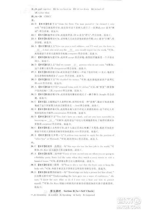 广东经济出版社2022名校课堂背记本九年级英语下册人教版江西专版参考答案 广东经济出版社2022名校课堂背记本九年级英语下册人教版江西专版参考答案