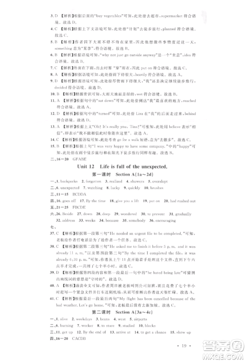广东经济出版社2022名校课堂背记本九年级英语下册人教版江西专版参考答案 广东经济出版社2022名校课堂背记本九年级英语下册人教版江西专版参考答案