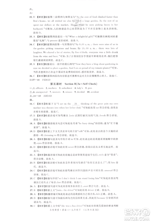 广东经济出版社2022名校课堂背记本九年级英语下册人教版江西专版参考答案 广东经济出版社2022名校课堂背记本九年级英语下册人教版江西专版参考答案
