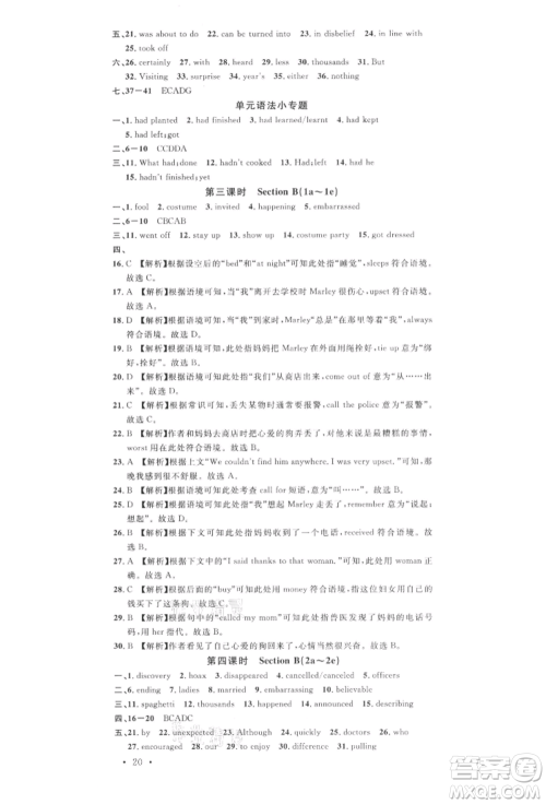 广东经济出版社2022名校课堂背记本九年级英语下册人教版江西专版参考答案 广东经济出版社2022名校课堂背记本九年级英语下册人教版江西专版参考答案