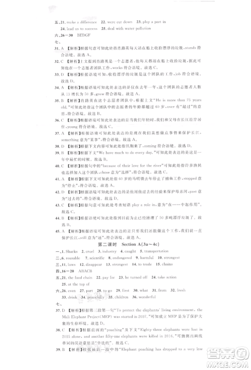 广东经济出版社2022名校课堂背记本九年级英语下册人教版江西专版参考答案 广东经济出版社2022名校课堂背记本九年级英语下册人教版江西专版参考答案