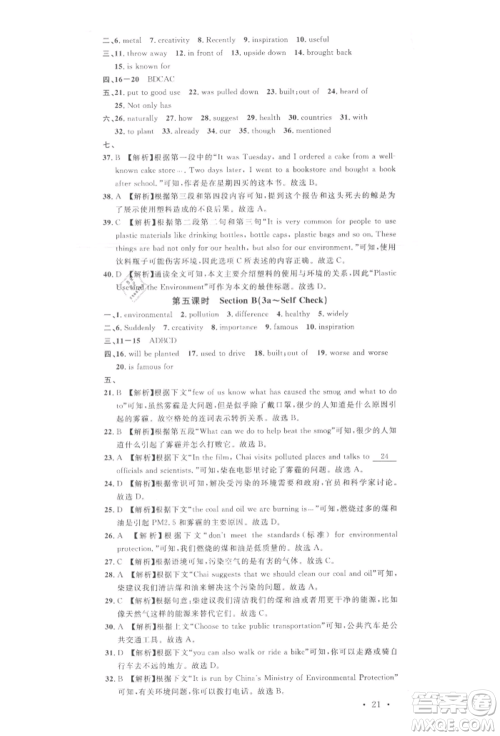 广东经济出版社2022名校课堂背记本九年级英语下册人教版江西专版参考答案 广东经济出版社2022名校课堂背记本九年级英语下册人教版江西专版参考答案