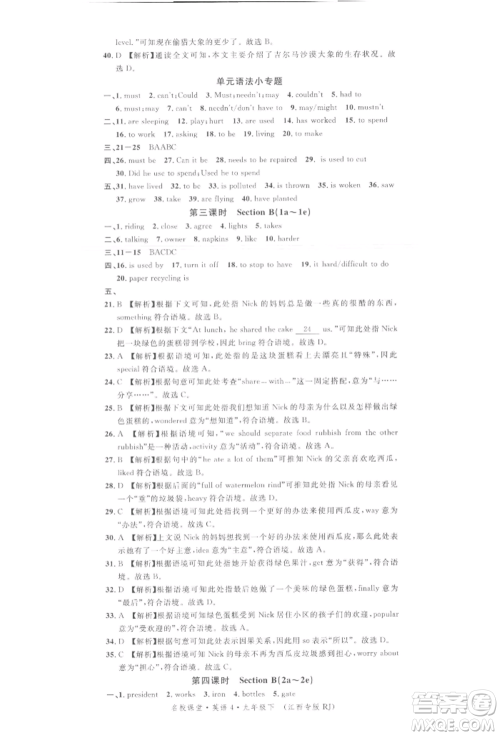 广东经济出版社2022名校课堂背记本九年级英语下册人教版江西专版参考答案 广东经济出版社2022名校课堂背记本九年级英语下册人教版江西专版参考答案