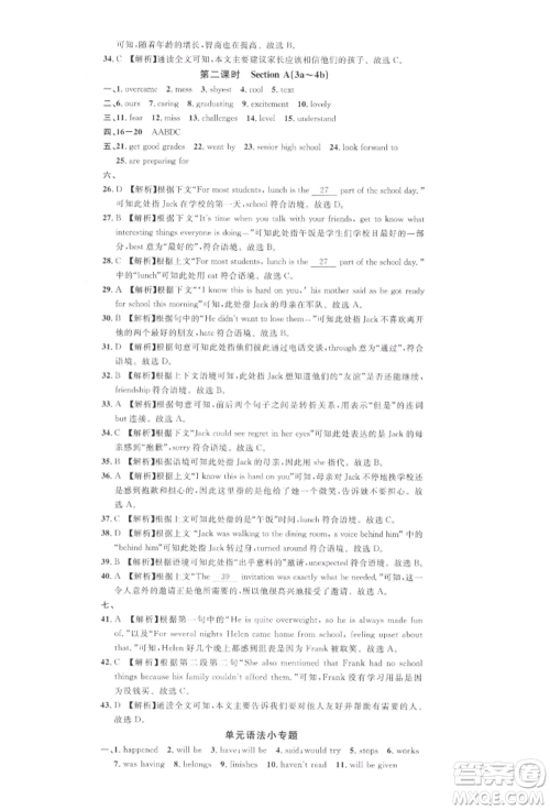 广东经济出版社2022名校课堂背记本九年级英语下册人教版江西专版参考答案 广东经济出版社2022名校课堂背记本九年级英语下册人教版江西专版参考答案