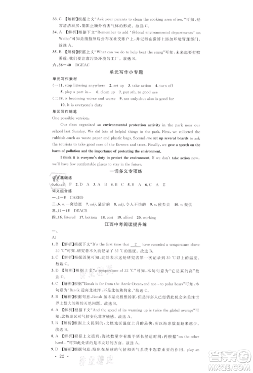 广东经济出版社2022名校课堂背记本九年级英语下册人教版江西专版参考答案 广东经济出版社2022名校课堂背记本九年级英语下册人教版江西专版参考答案