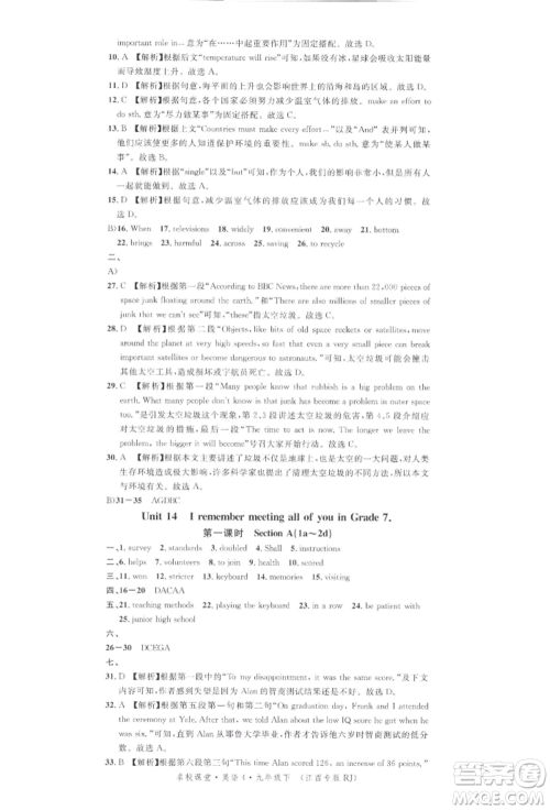 广东经济出版社2022名校课堂背记本九年级英语下册人教版江西专版参考答案 广东经济出版社2022名校课堂背记本九年级英语下册人教版江西专版参考答案