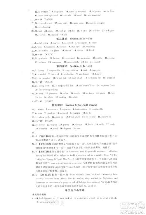 广东经济出版社2022名校课堂背记本九年级英语下册人教版江西专版参考答案 广东经济出版社2022名校课堂背记本九年级英语下册人教版江西专版参考答案