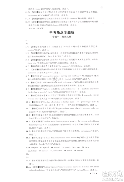 广东经济出版社2022名校课堂背记本九年级英语下册人教版江西专版参考答案 广东经济出版社2022名校课堂背记本九年级英语下册人教版江西专版参考答案