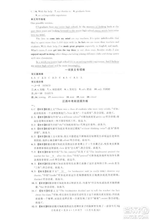 广东经济出版社2022名校课堂背记本九年级英语下册人教版江西专版参考答案 广东经济出版社2022名校课堂背记本九年级英语下册人教版江西专版参考答案