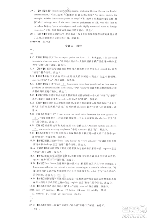 广东经济出版社2022名校课堂背记本九年级英语下册人教版江西专版参考答案 广东经济出版社2022名校课堂背记本九年级英语下册人教版江西专版参考答案