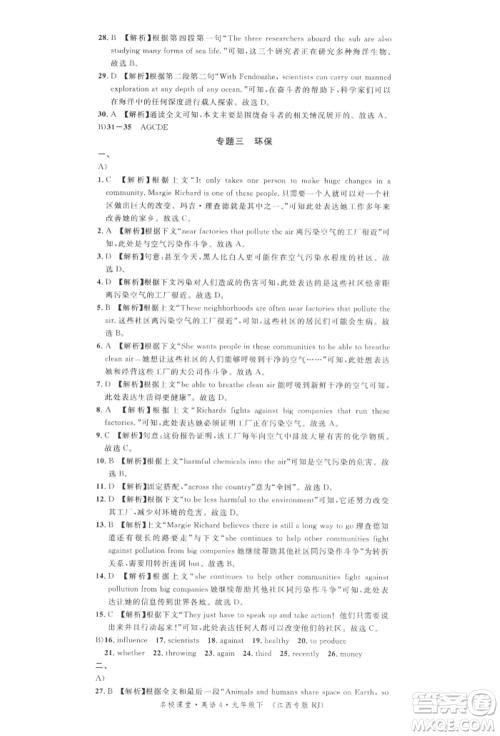 广东经济出版社2022名校课堂背记本九年级英语下册人教版江西专版参考答案 广东经济出版社2022名校课堂背记本九年级英语下册人教版江西专版参考答案
