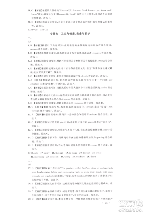 广东经济出版社2022名校课堂背记本九年级英语下册人教版江西专版参考答案 广东经济出版社2022名校课堂背记本九年级英语下册人教版江西专版参考答案