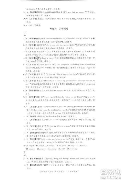 广东经济出版社2022名校课堂背记本九年级英语下册人教版江西专版参考答案 广东经济出版社2022名校课堂背记本九年级英语下册人教版江西专版参考答案