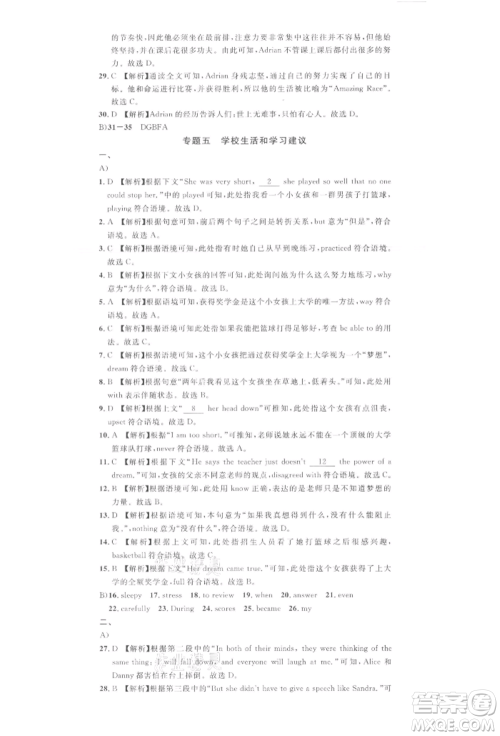 广东经济出版社2022名校课堂背记本九年级英语下册人教版江西专版参考答案 广东经济出版社2022名校课堂背记本九年级英语下册人教版江西专版参考答案