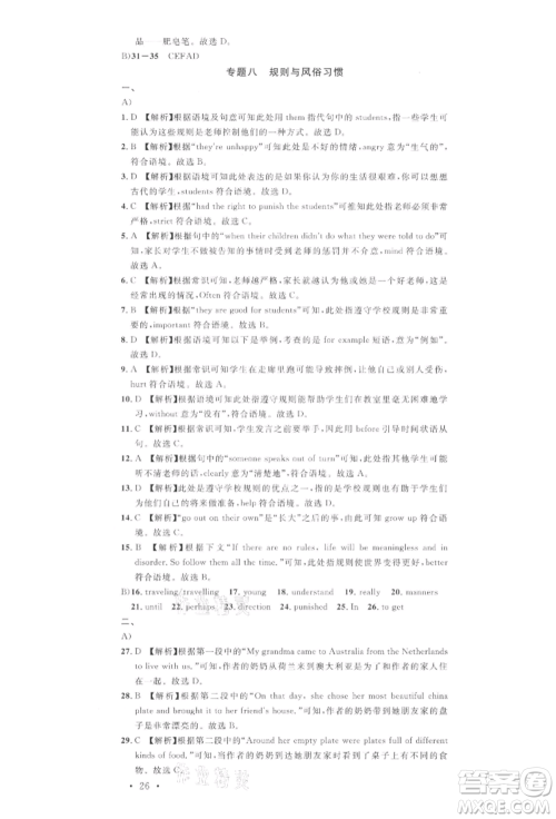 广东经济出版社2022名校课堂背记本九年级英语下册人教版江西专版参考答案 广东经济出版社2022名校课堂背记本九年级英语下册人教版江西专版参考答案