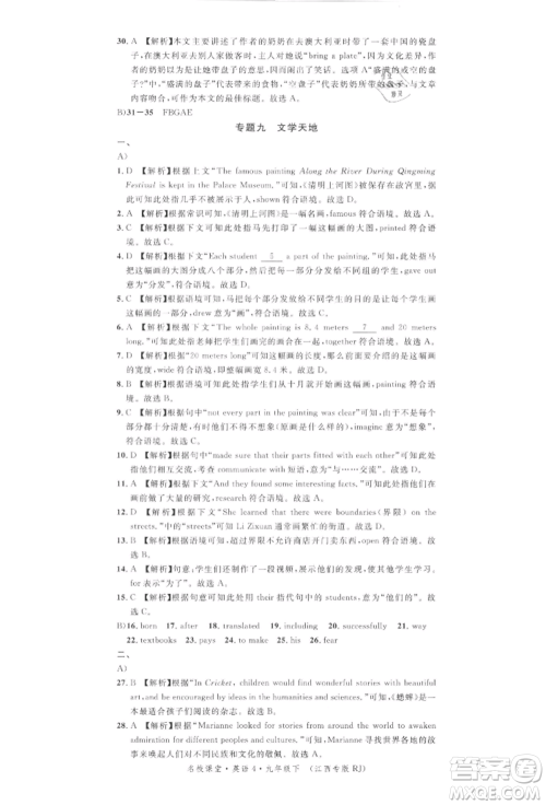 广东经济出版社2022名校课堂背记本九年级英语下册人教版江西专版参考答案 广东经济出版社2022名校课堂背记本九年级英语下册人教版江西专版参考答案