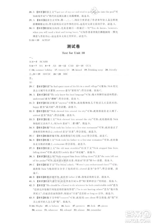 广东经济出版社2022名校课堂背记本九年级英语下册人教版江西专版参考答案 广东经济出版社2022名校课堂背记本九年级英语下册人教版江西专版参考答案