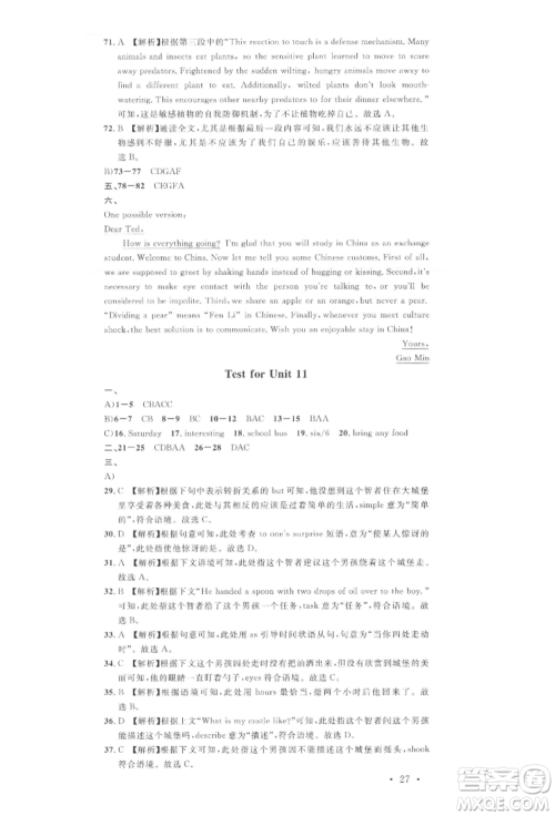广东经济出版社2022名校课堂背记本九年级英语下册人教版江西专版参考答案 广东经济出版社2022名校课堂背记本九年级英语下册人教版江西专版参考答案
