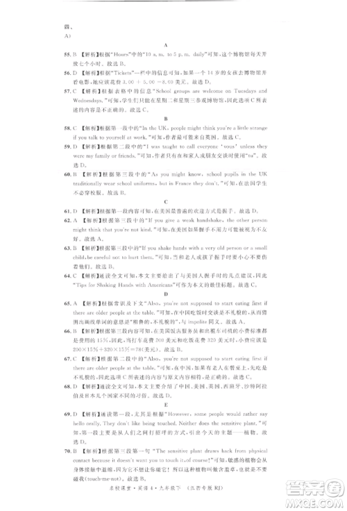 广东经济出版社2022名校课堂背记本九年级英语下册人教版江西专版参考答案 广东经济出版社2022名校课堂背记本九年级英语下册人教版江西专版参考答案