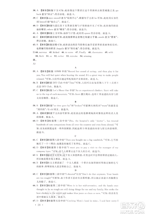 广东经济出版社2022名校课堂背记本九年级英语下册人教版江西专版参考答案 广东经济出版社2022名校课堂背记本九年级英语下册人教版江西专版参考答案