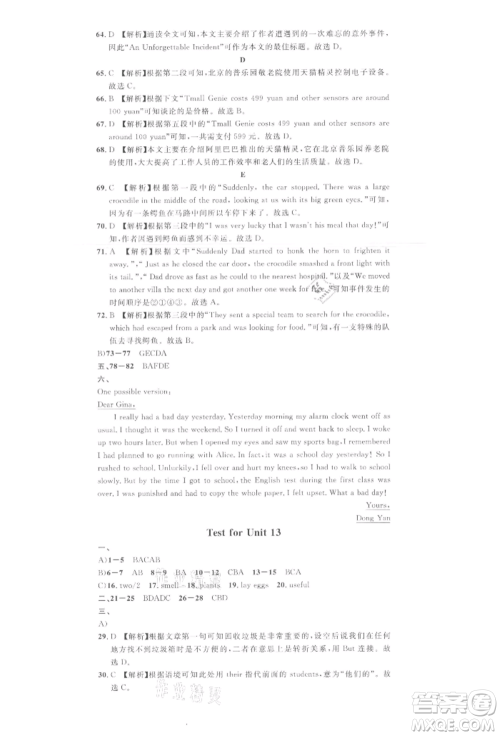广东经济出版社2022名校课堂背记本九年级英语下册人教版江西专版参考答案 广东经济出版社2022名校课堂背记本九年级英语下册人教版江西专版参考答案