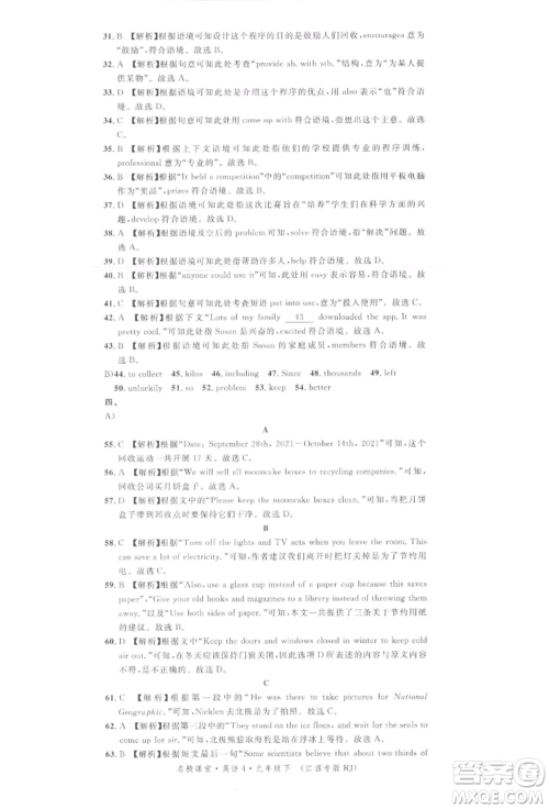 广东经济出版社2022名校课堂背记本九年级英语下册人教版江西专版参考答案 广东经济出版社2022名校课堂背记本九年级英语下册人教版江西专版参考答案